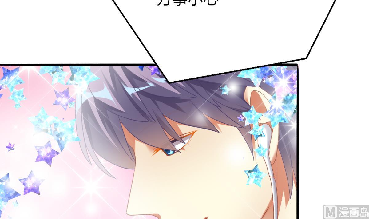 《我家男神吃软饭》第67话 亲密接触 第33页