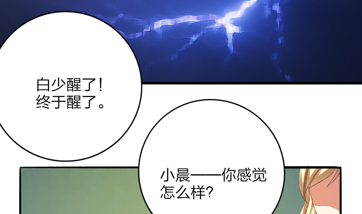 《我家男神吃软饭》第67话 亲密接触 第38页