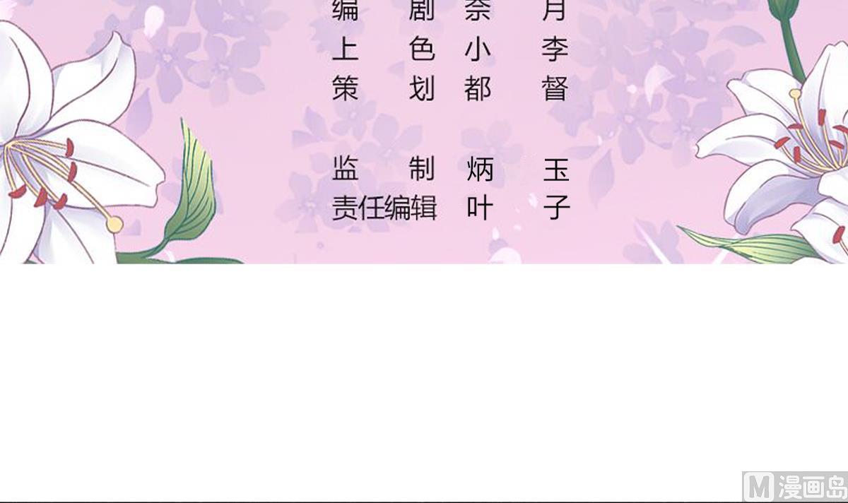 《我家男神吃软饭》第67话 亲密接触 第3页