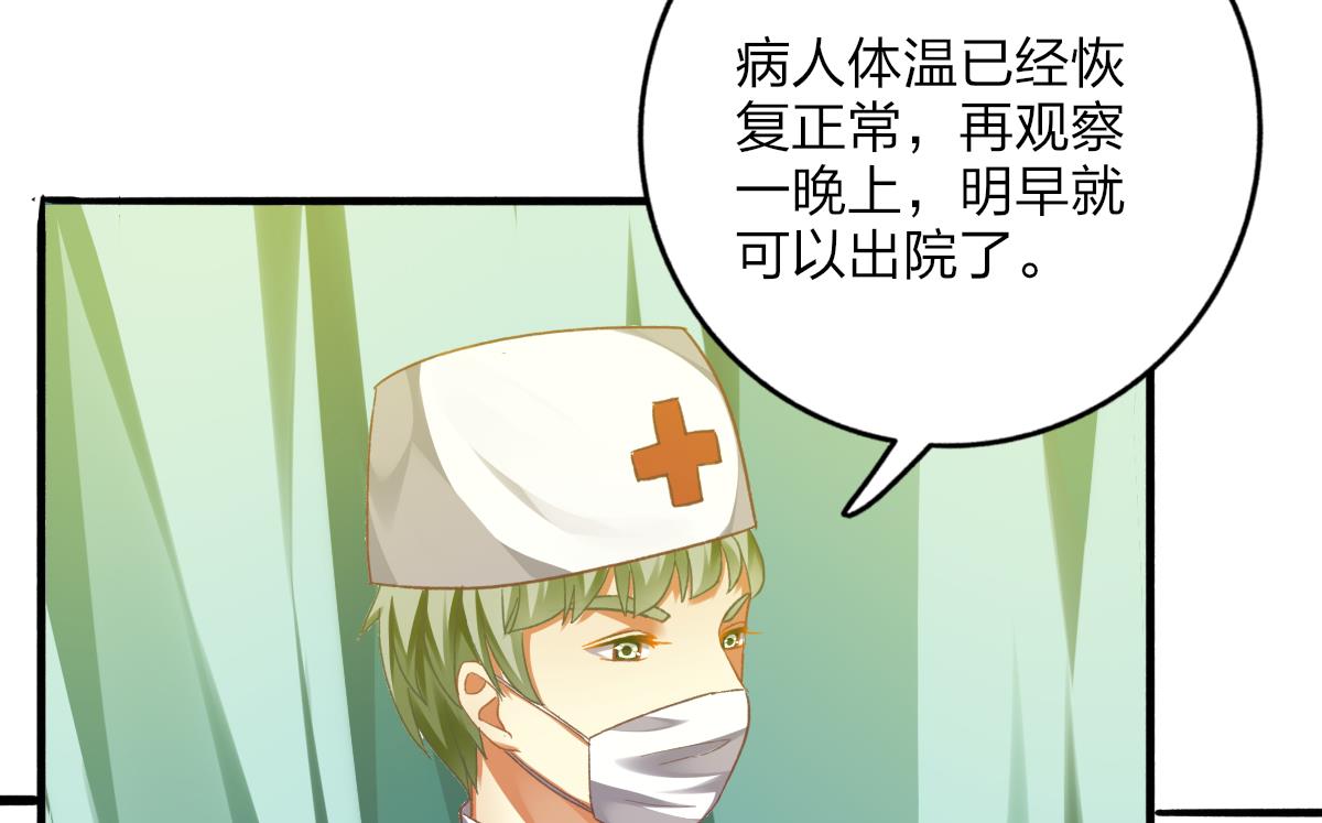 《我家男神吃软饭》第67话 亲密接触 第41页