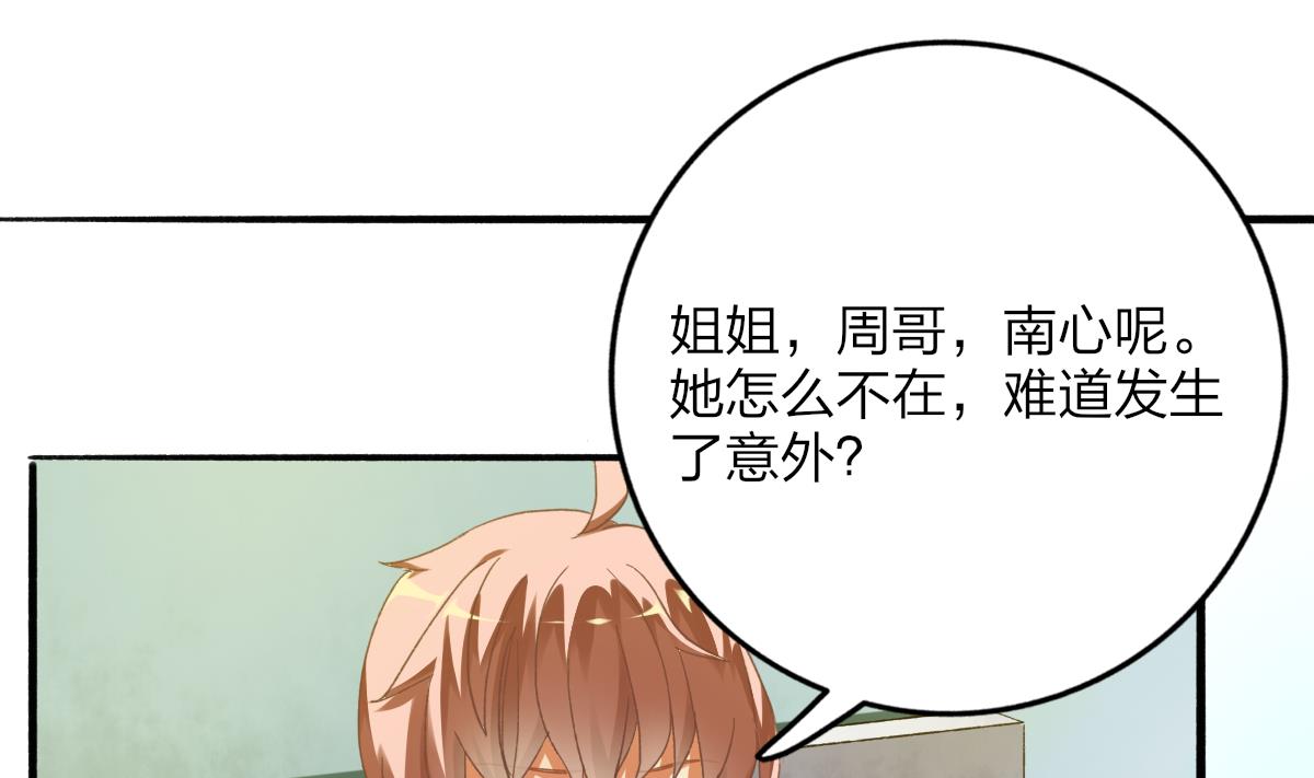 《我家男神吃软饭》第67话 亲密接触 第43页