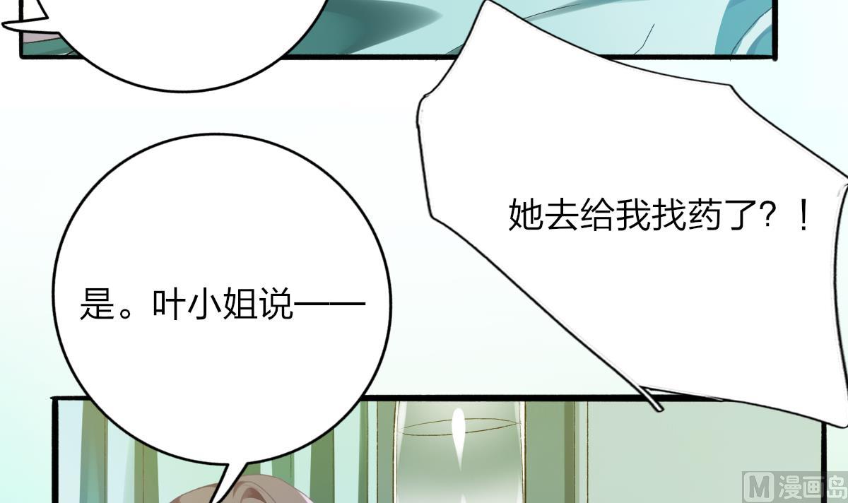 《我家男神吃软饭》第67话 亲密接触 第45页
