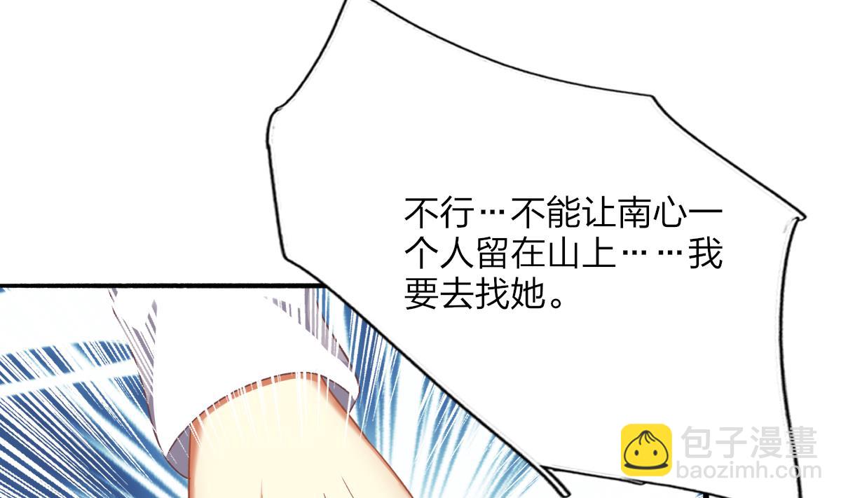 《我家男神吃软饭》第67话 亲密接触 第50页