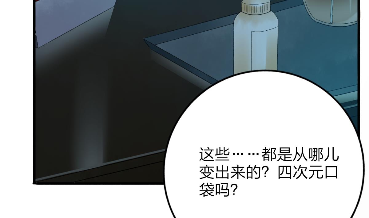 《我家男神吃软饭》第67话 亲密接触 第7页