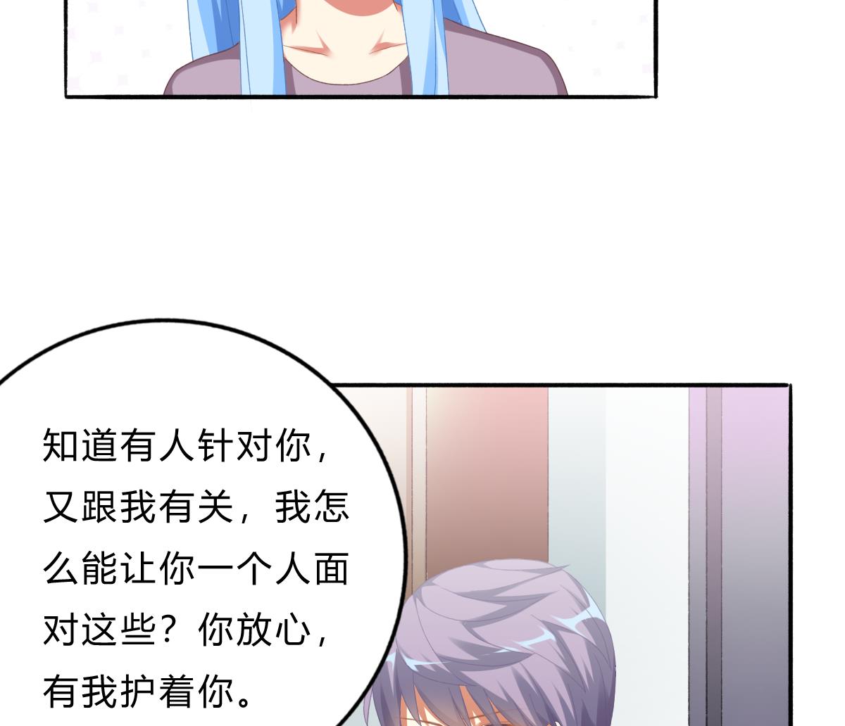 《我家男神吃软饭》第71话 我来保护你 第16页