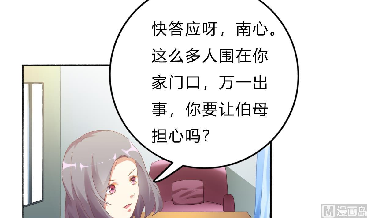 《我家男神吃软饭》第71话 我来保护你 第21页
