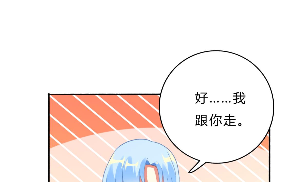 《我家男神吃软饭》第71话 我来保护你 第23页