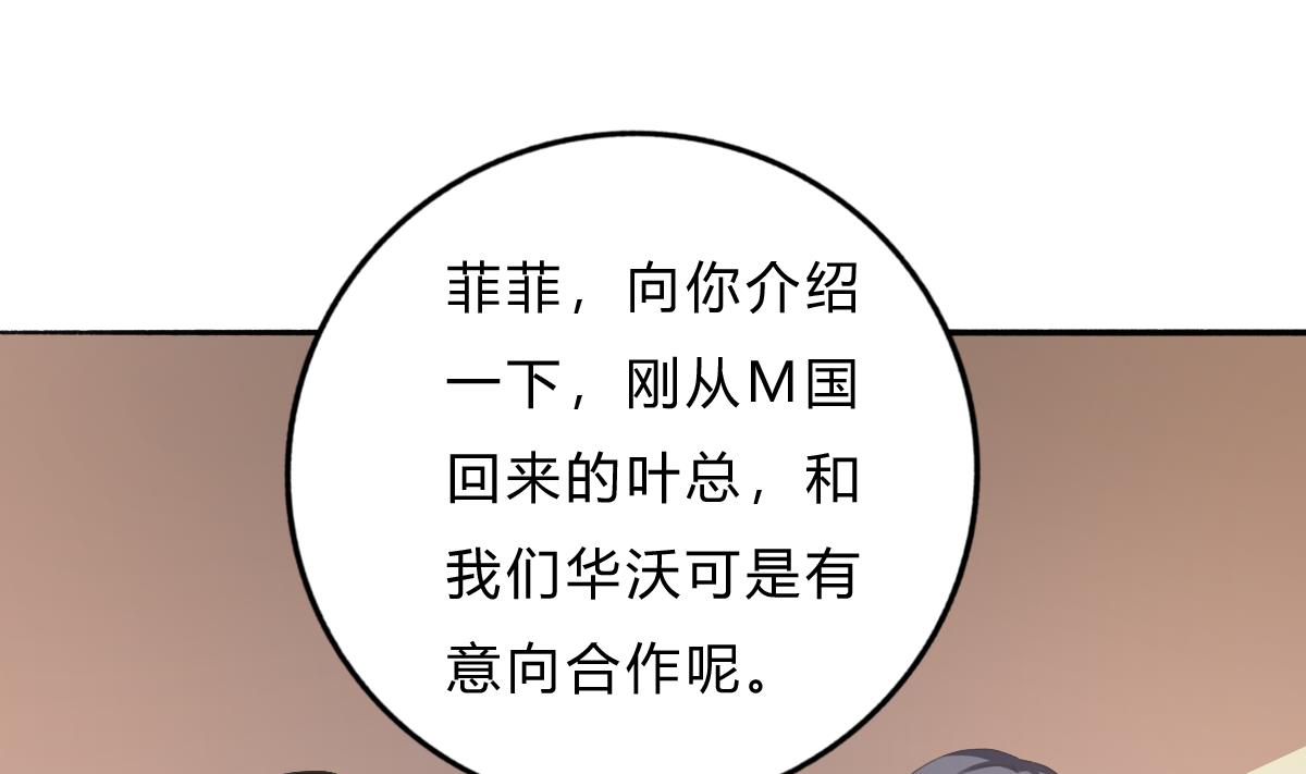 《我家男神吃软饭》第71话 我来保护你 第29页