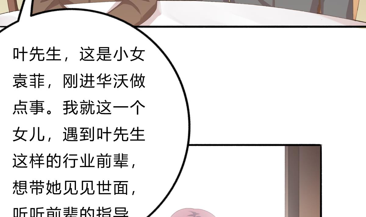 《我家男神吃软饭》第71话 我来保护你 第31页