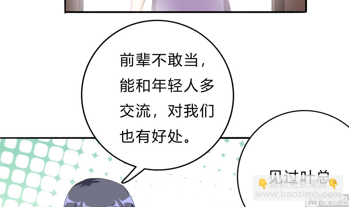《我家男神吃软饭》第71话 我来保护你 第33页