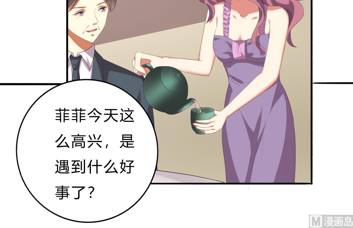 《我家男神吃软饭》第71话 我来保护你 第36页