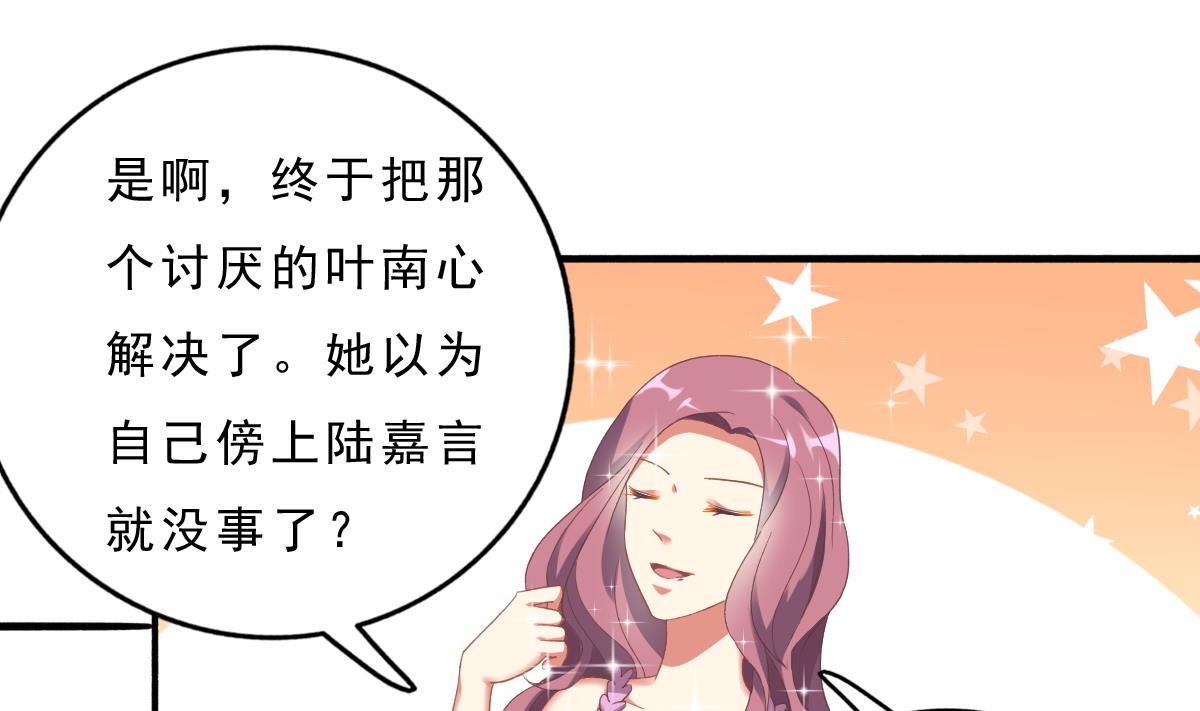 《我家男神吃软饭》第71话 我来保护你 第37页
