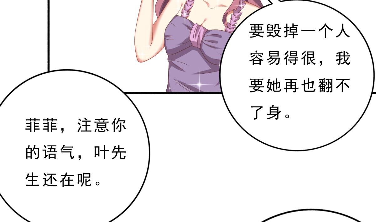 《我家男神吃软饭》第71话 我来保护你 第38页