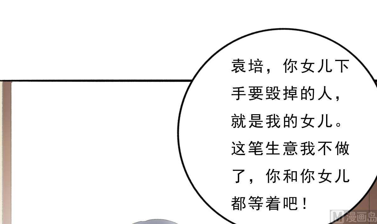 《我家男神吃软饭》第71话 我来保护你 第48页
