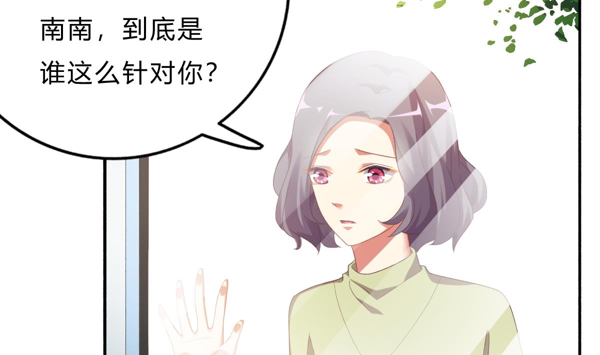 《我家男神吃软饭》第71话 我来保护你 第7页