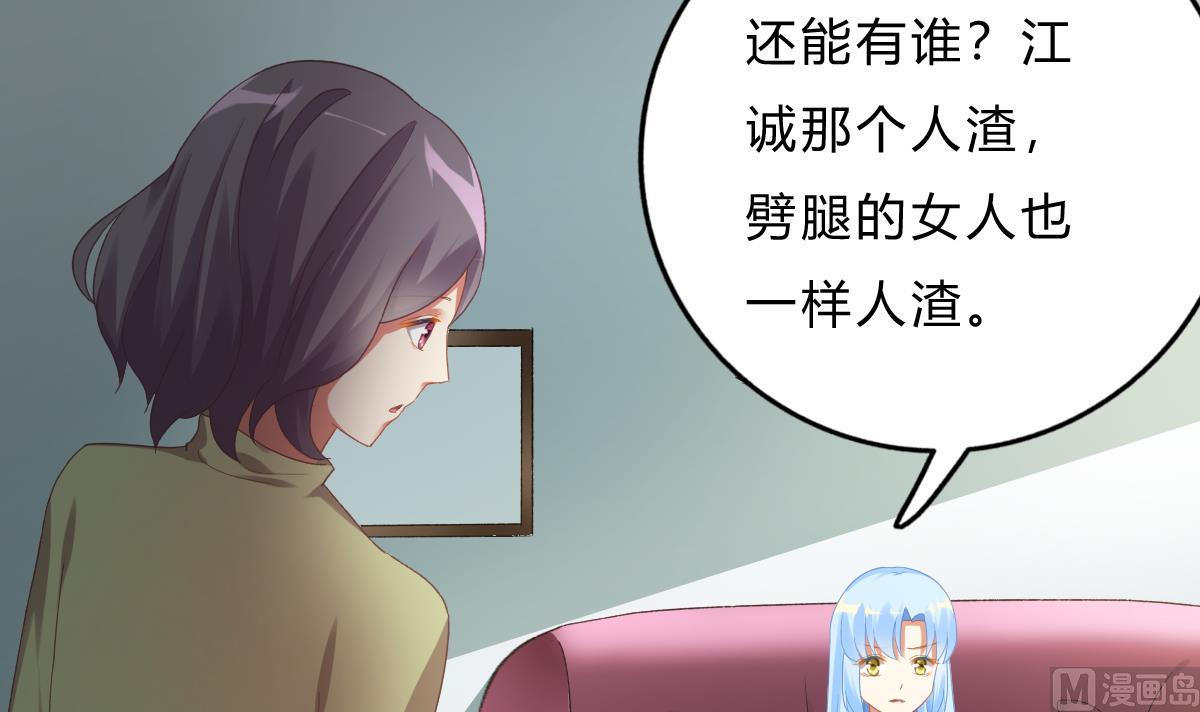 《我家男神吃软饭》第71话 我来保护你 第9页