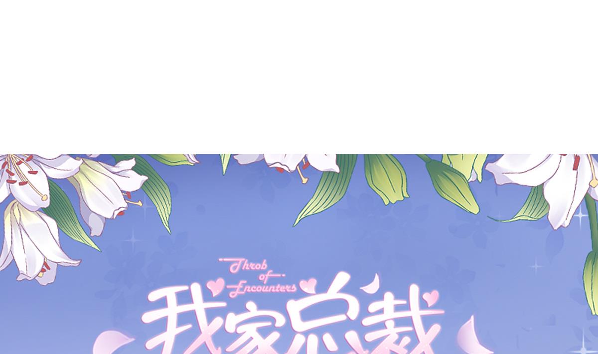 《我家男神吃软饭》第73话 你的条件 第1页