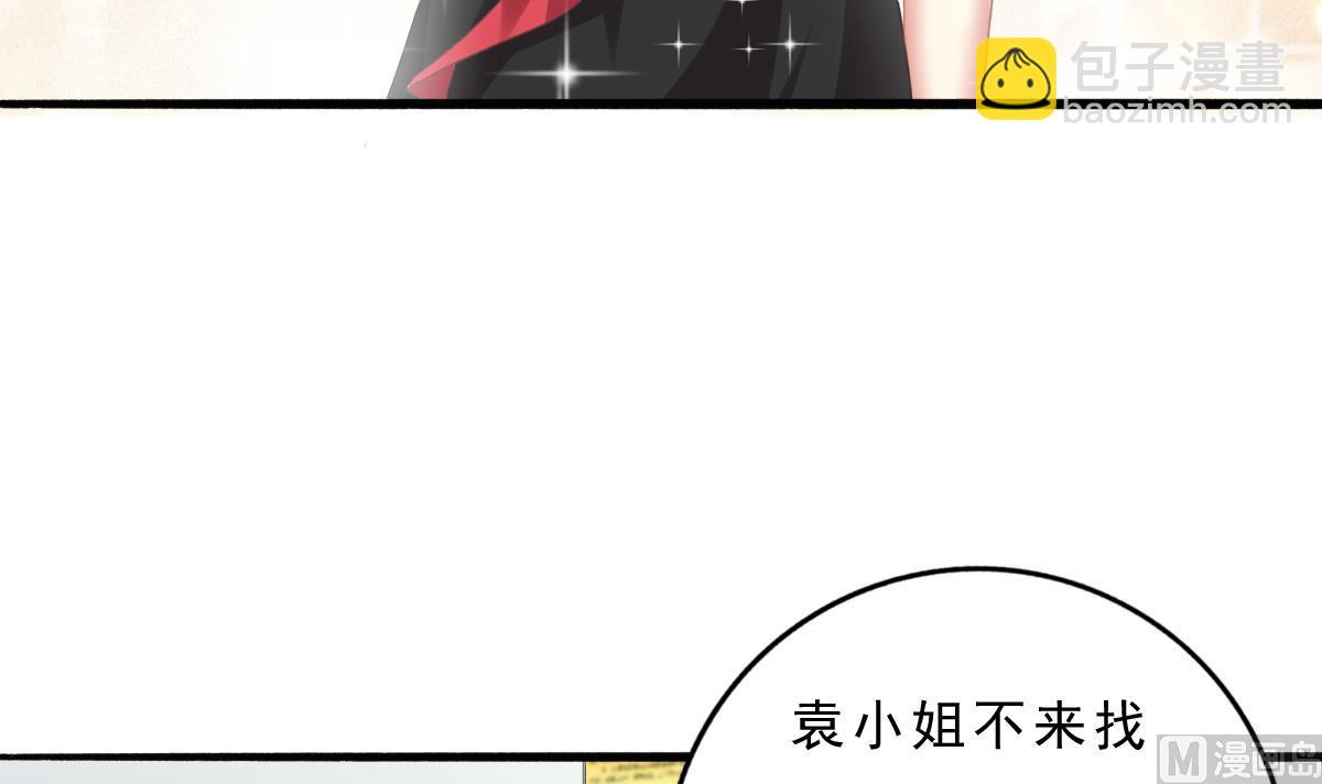 《我家男神吃软饭》第73话 你的条件 第27页