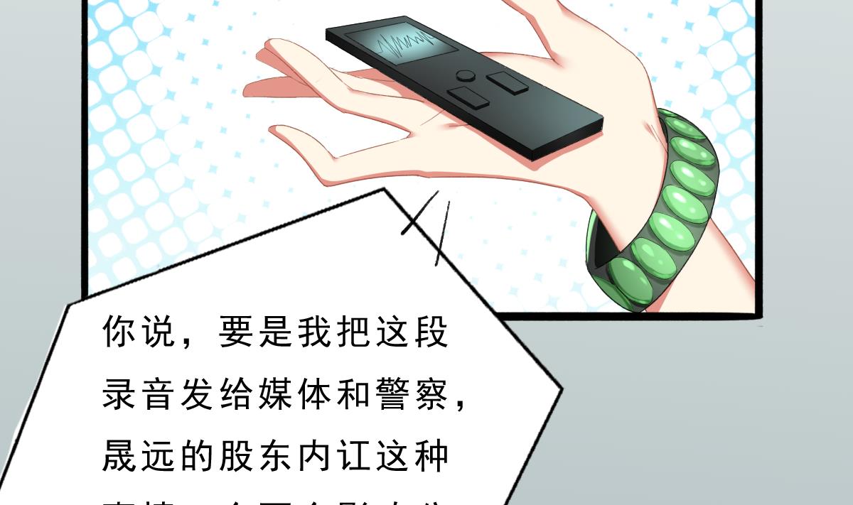 《我家男神吃软饭》第73话 你的条件 第31页