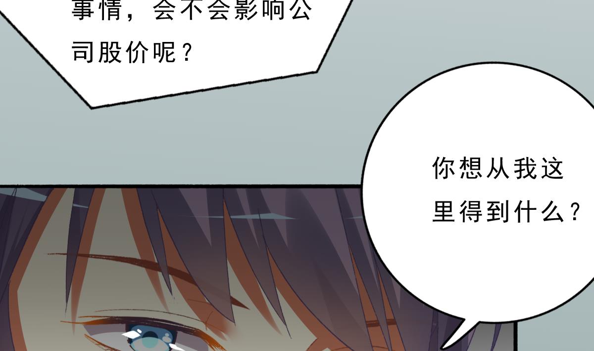 《我家男神吃软饭》第73话 你的条件 第32页