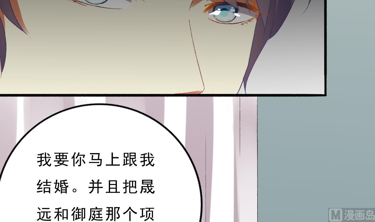 《我家男神吃软饭》第73话 你的条件 第33页