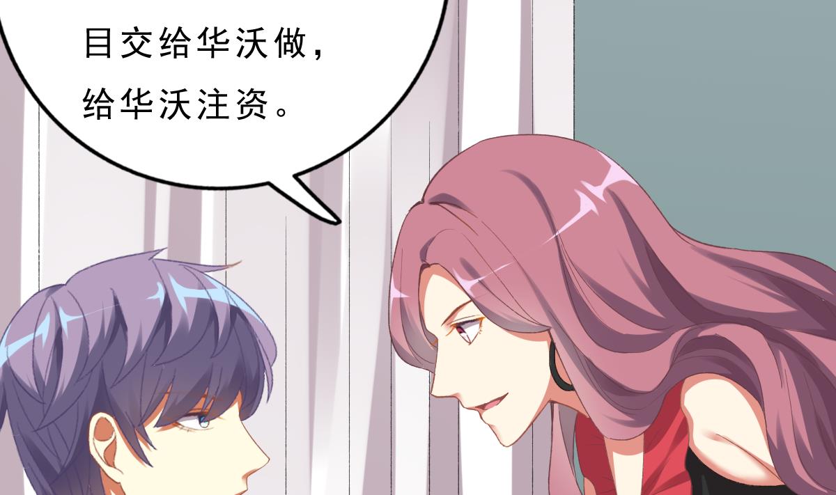 《我家男神吃软饭》第73话 你的条件 第34页