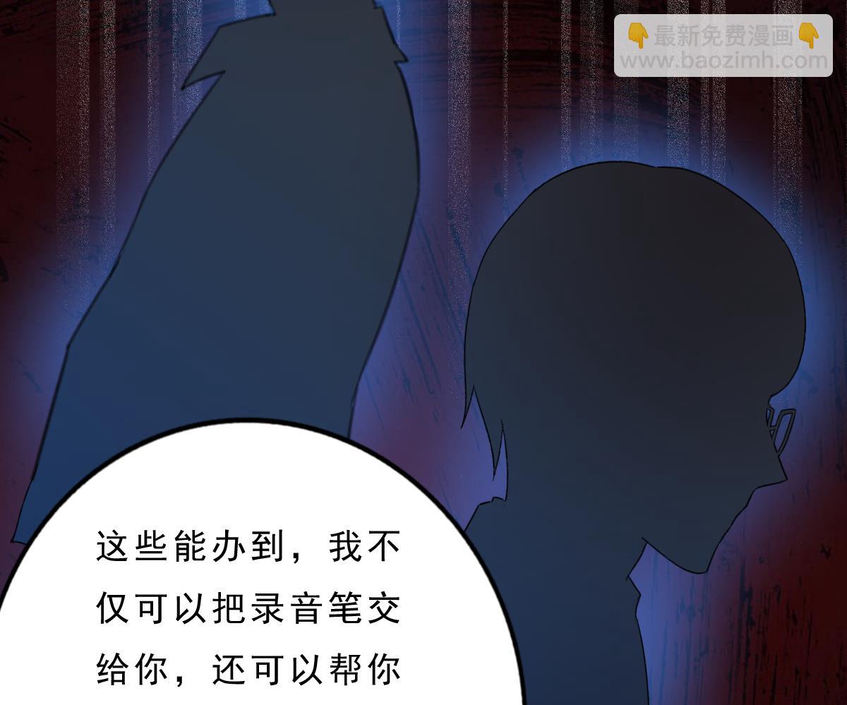 《我家男神吃软饭》第73话 你的条件 第37页