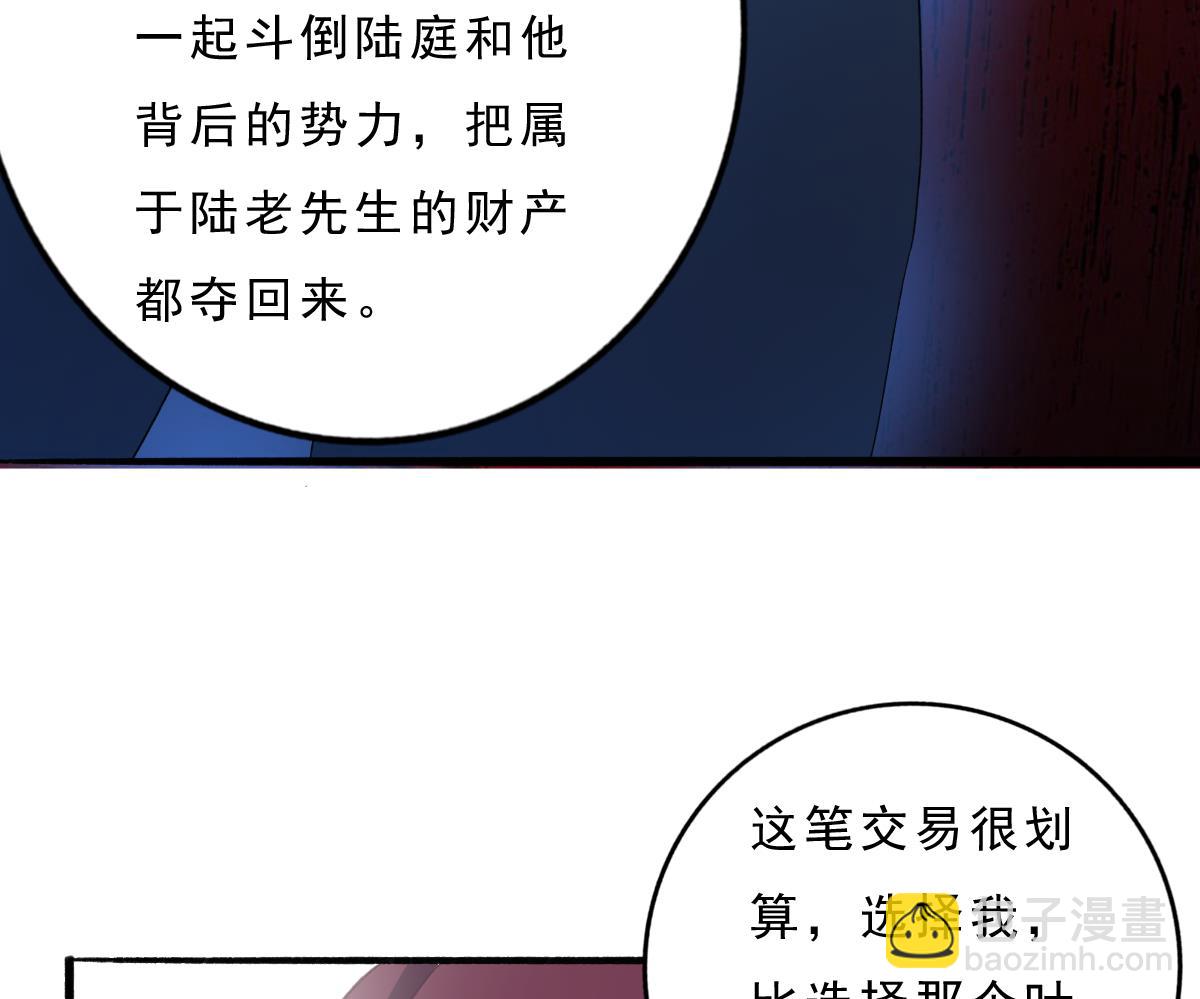 《我家男神吃软饭》第73话 你的条件 第38页