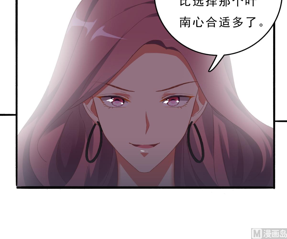 《我家男神吃软饭》第73话 你的条件 第39页