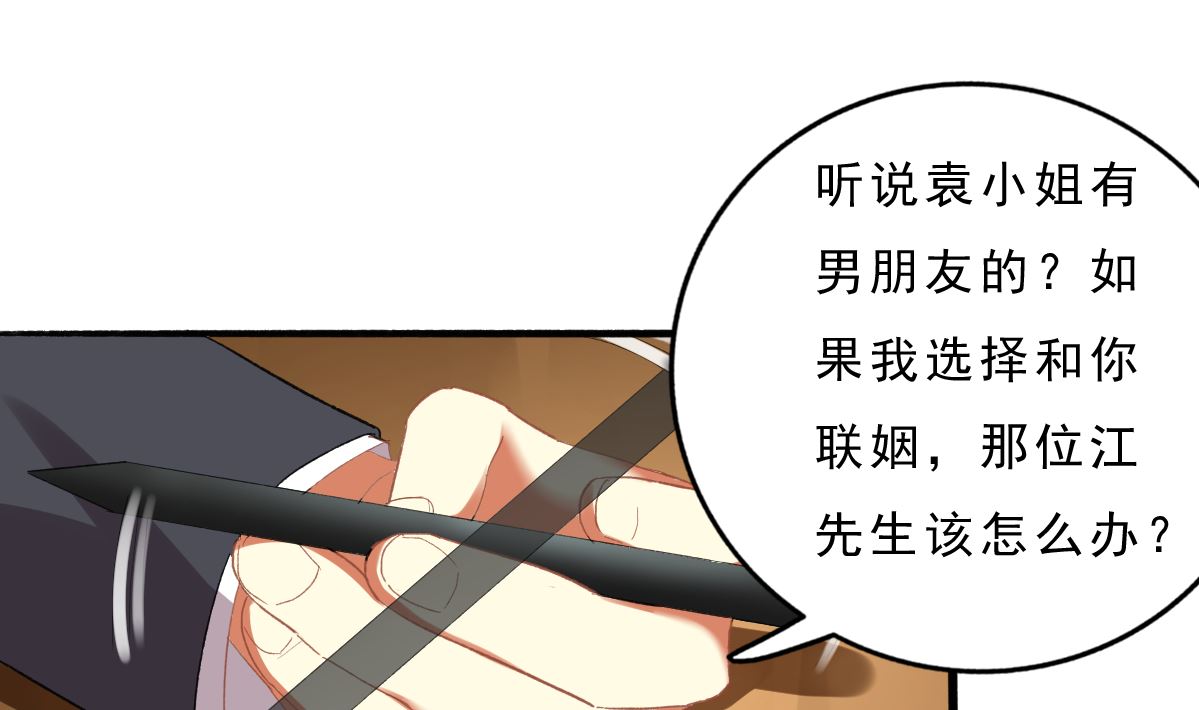《我家男神吃软饭》第73话 你的条件 第40页