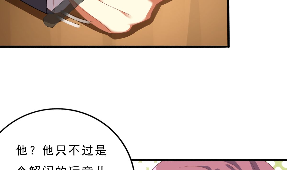 《我家男神吃软饭》第73话 你的条件 第41页