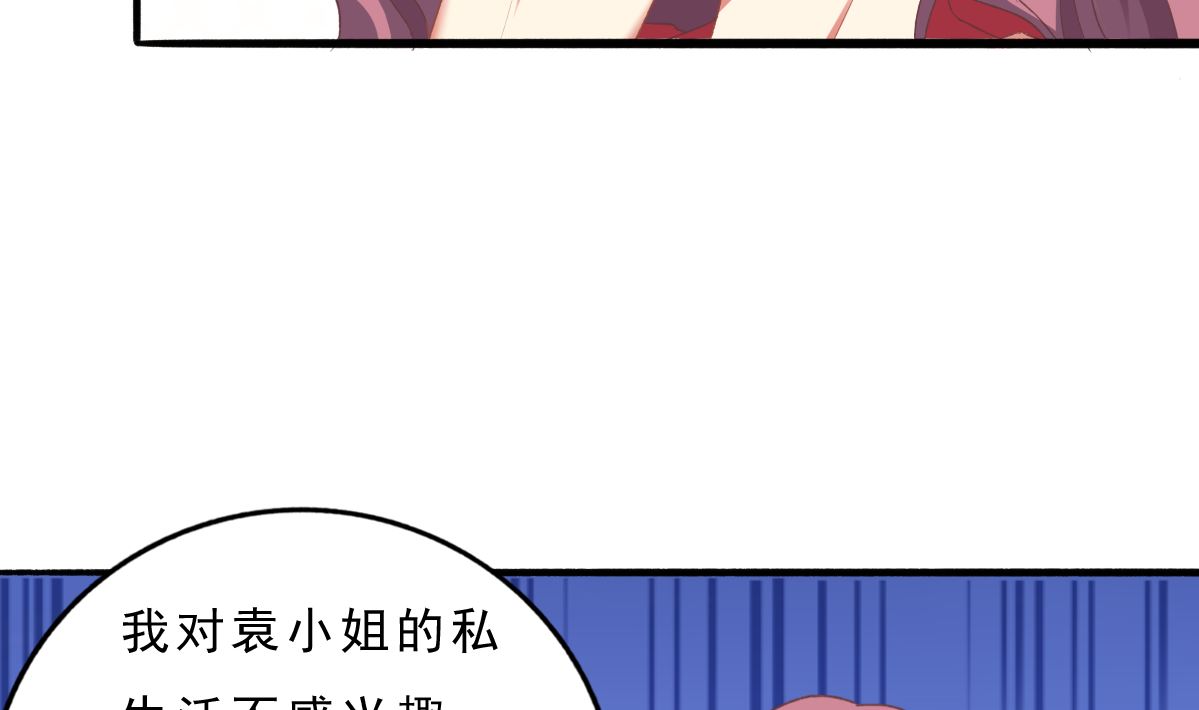 《我家男神吃软饭》第73话 你的条件 第43页