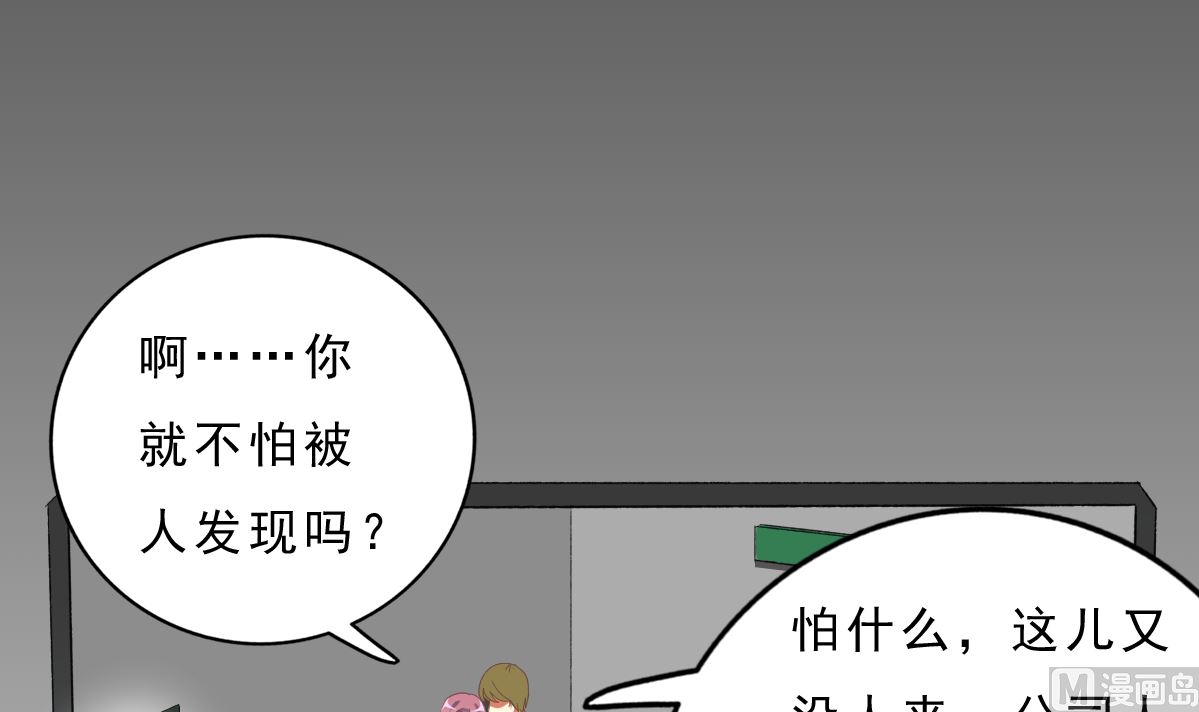 《我家男神吃软饭》第73话 你的条件 第48页