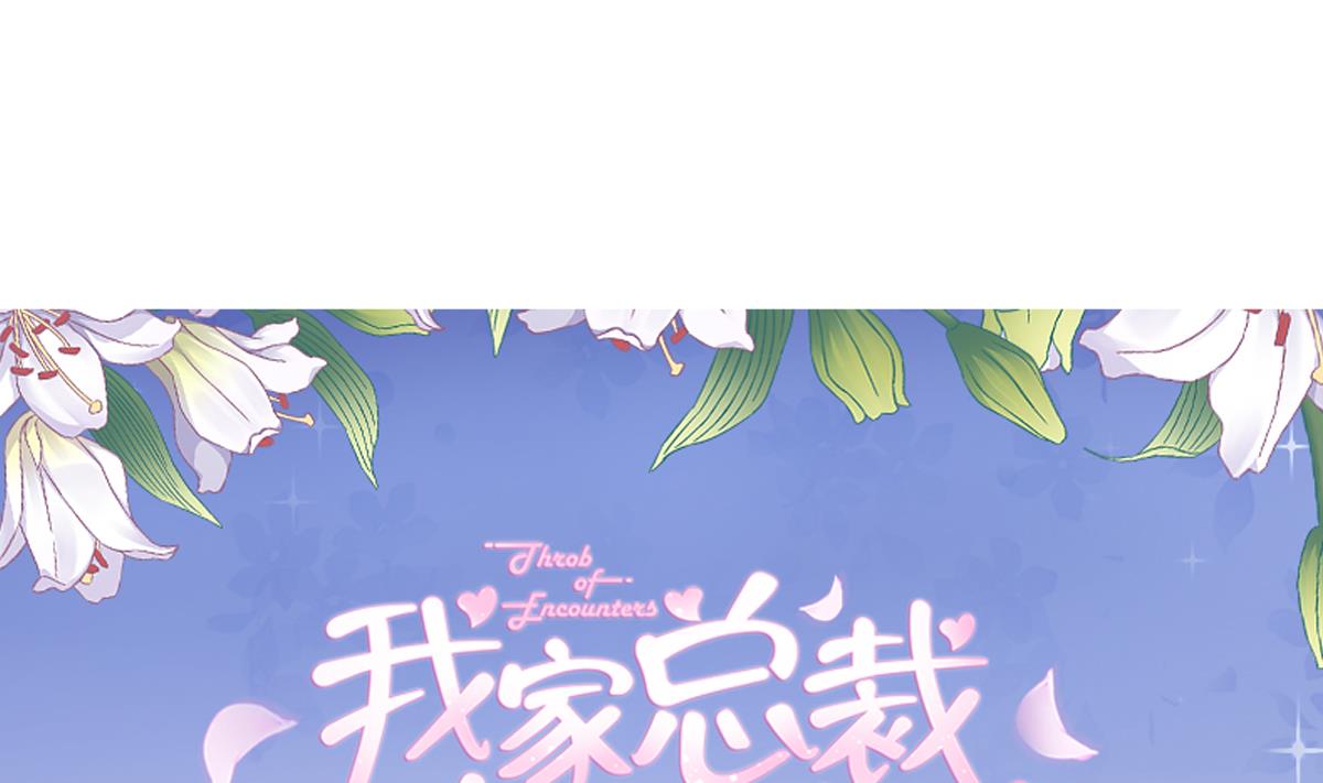 《我家男神吃软饭》第72话 澄清 第1页