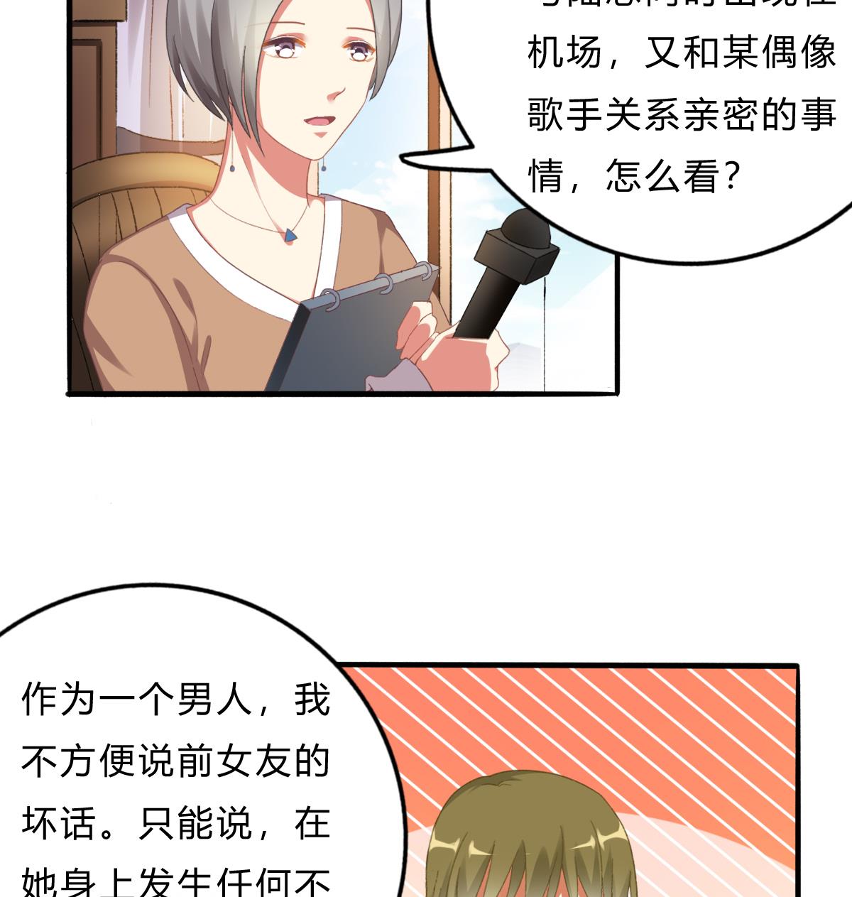 《我家男神吃软饭》第70话 一波又起 第13页