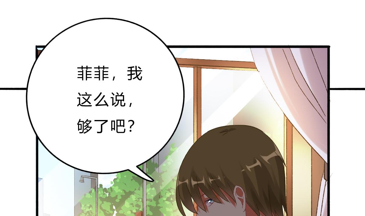 《我家男神吃软饭》第70话 一波又起 第16页