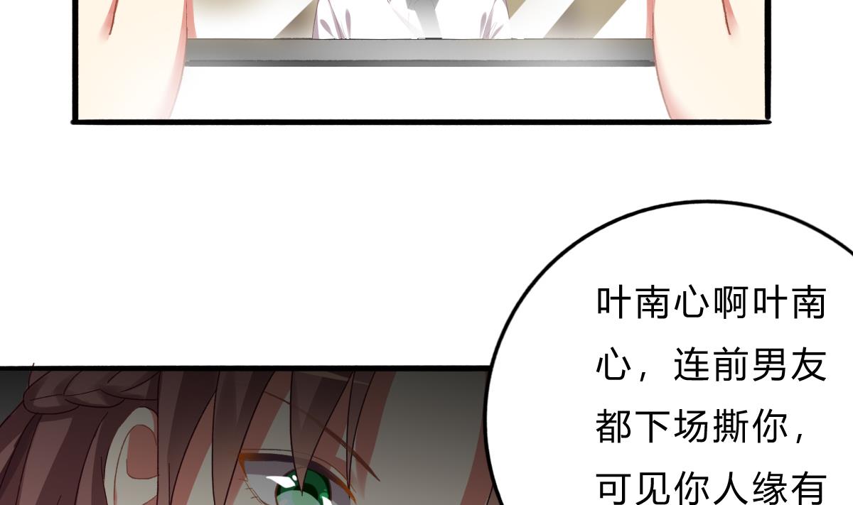 《我家男神吃软饭》第70话 一波又起 第25页