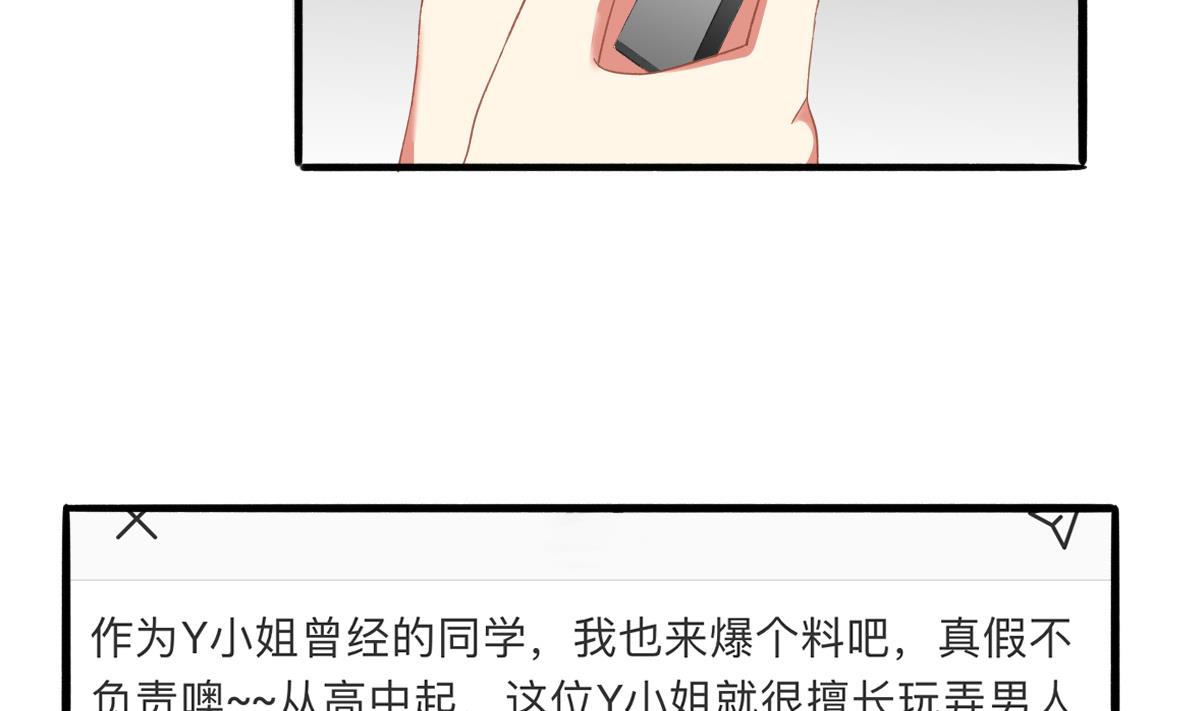 《我家男神吃软饭》第70话 一波又起 第28页