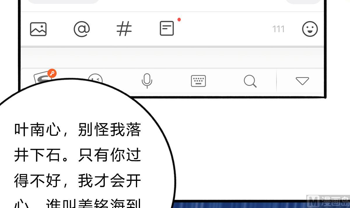 《我家男神吃软饭》第70话 一波又起 第30页