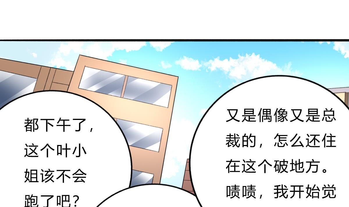 《我家男神吃软饭》第70话 一波又起 第37页