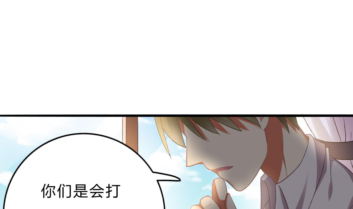 《我家男神吃软饭》第70话 一波又起 第4页