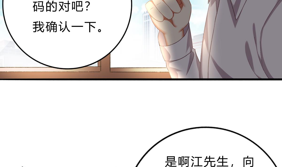 《我家男神吃软饭》第70话 一波又起 第5页
