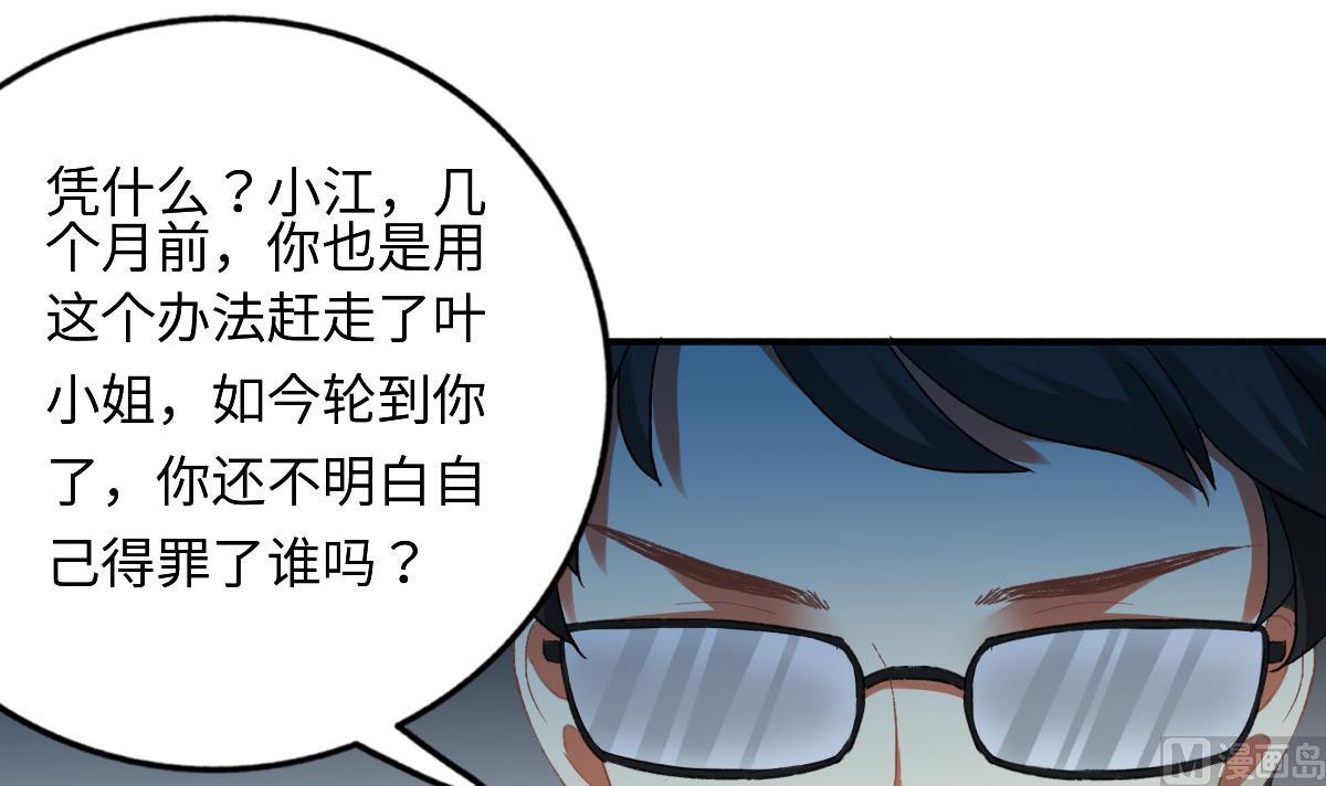 《我家男神吃软饭》第75话 辞煺江诚 第24页