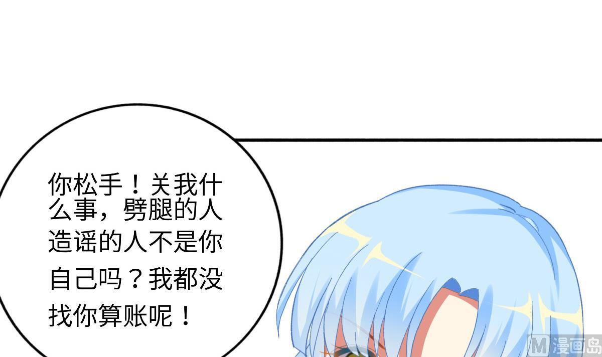 《我家男神吃软饭》第75话 辞煺江诚 第36页