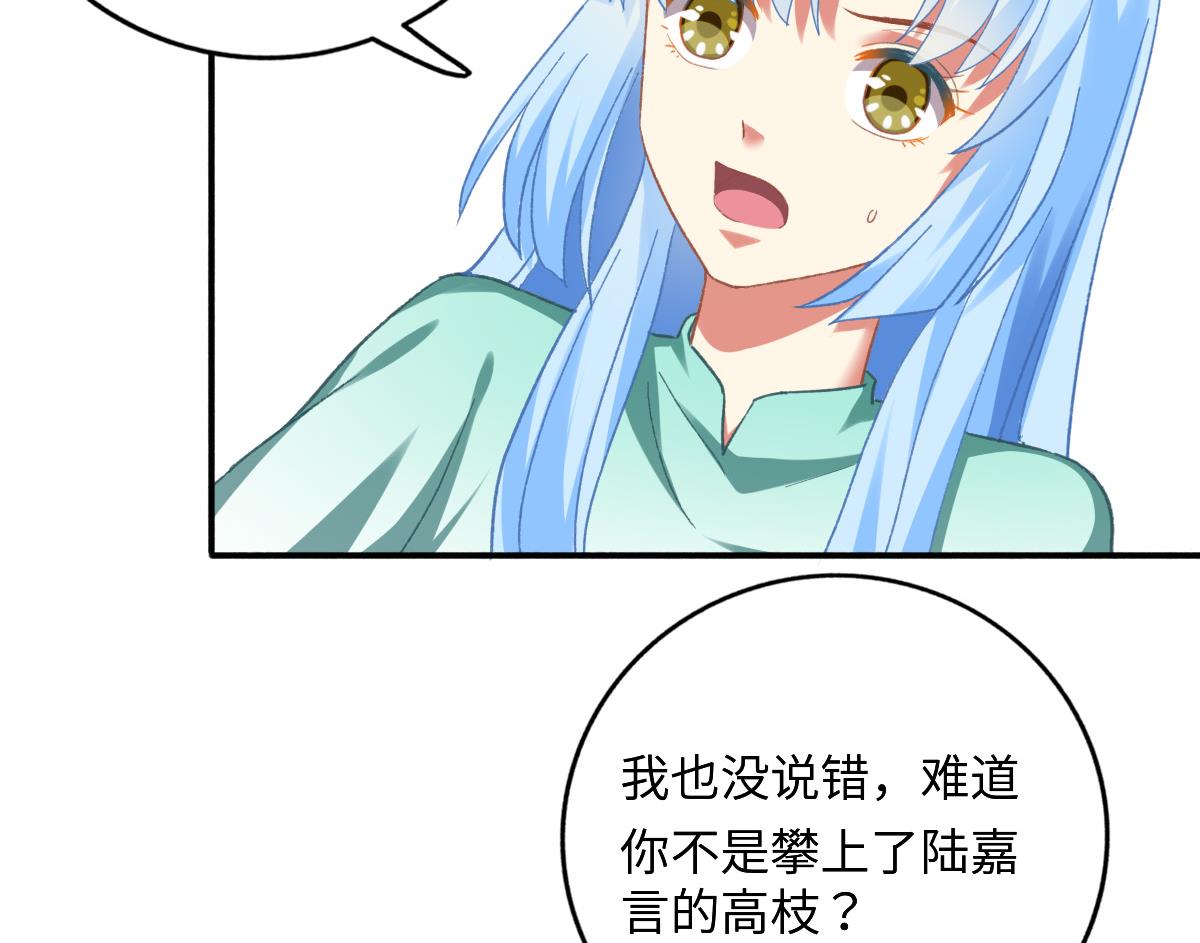 《我家男神吃软饭》第75话 辞煺江诚 第37页