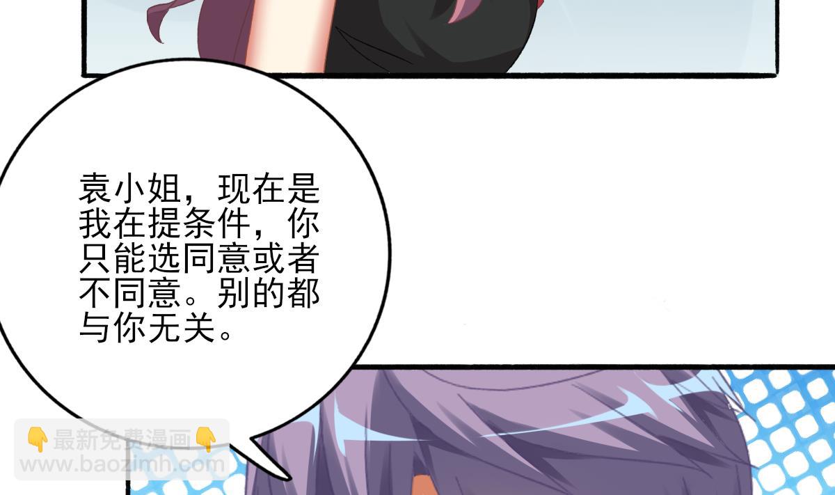 《我家男神吃软饭》第74话 我的条件 第10页
