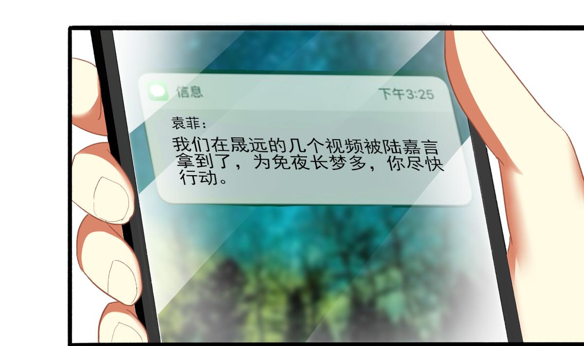 《我家男神吃软饭》第74话 我的条件 第23页