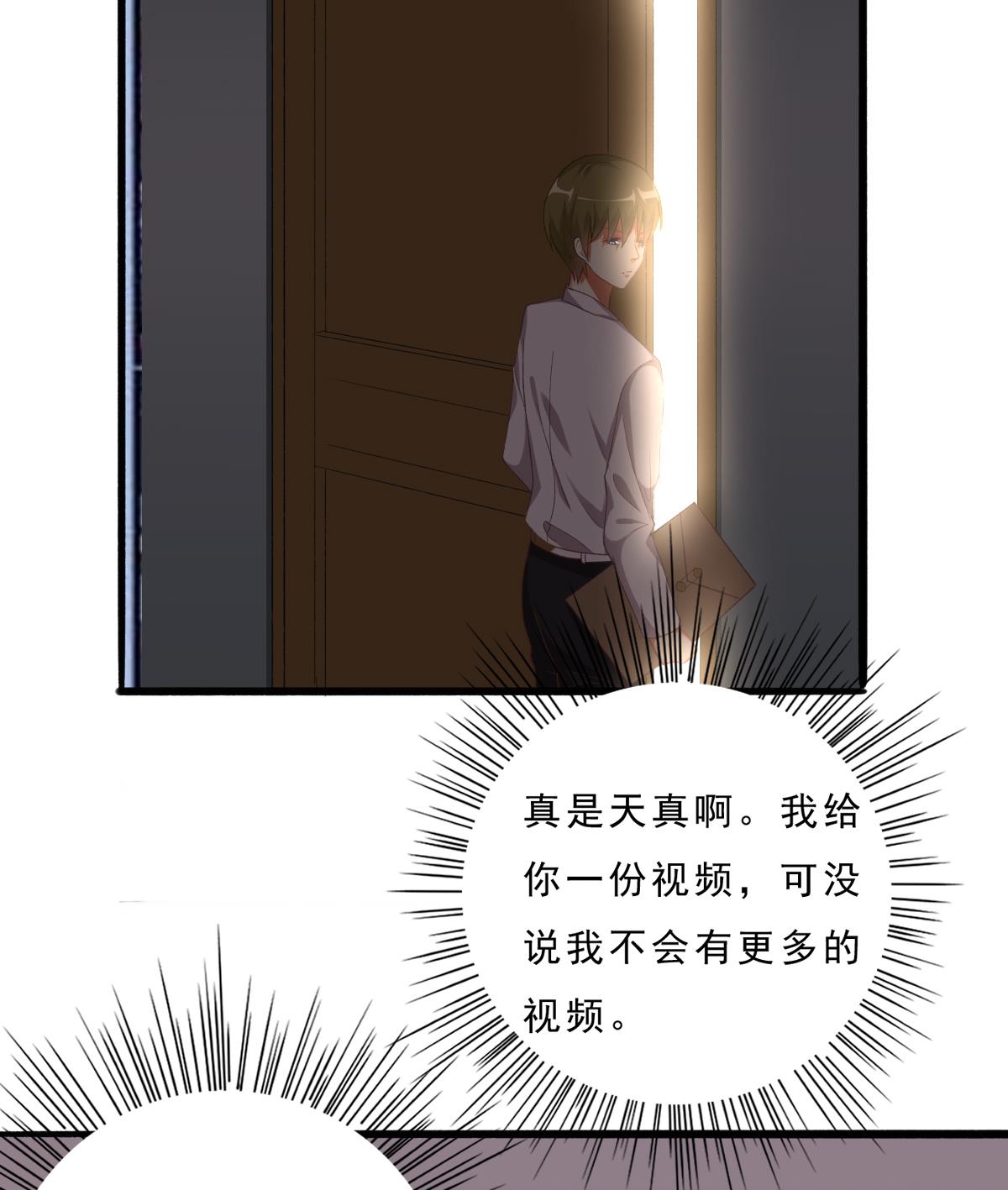 《我家男神吃软饭》第74话 我的条件 第32页