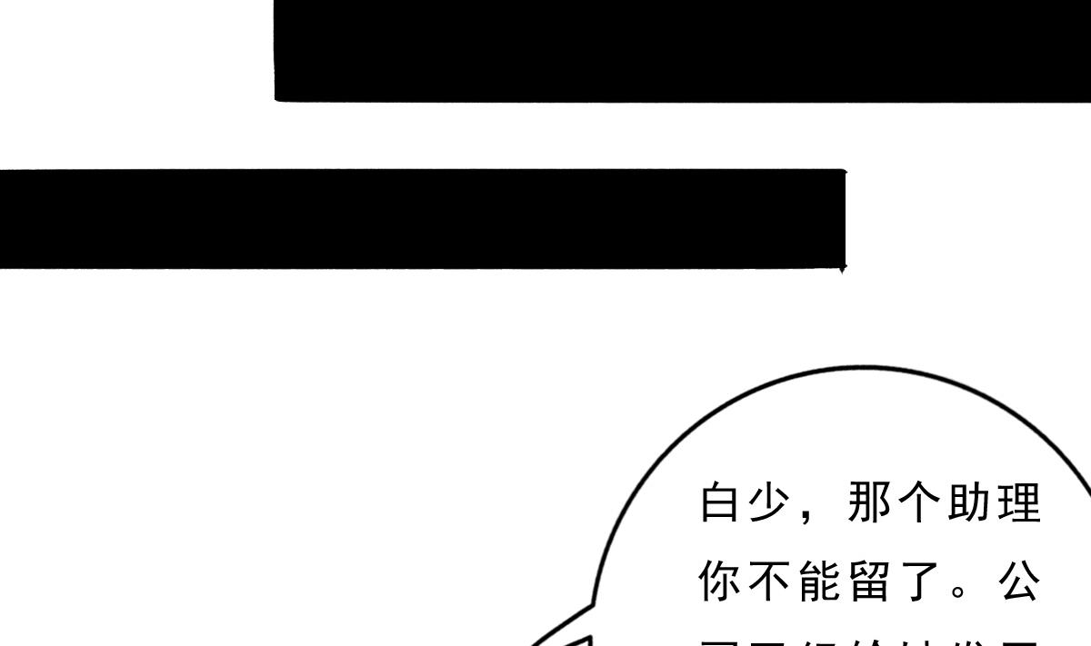 《我家男神吃软饭》第74话 我的条件 第35页
