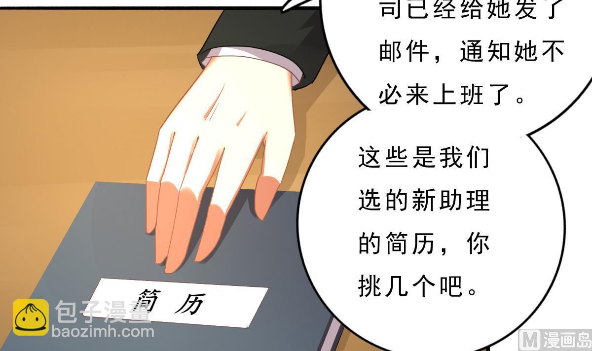 《我家男神吃软饭》第74话 我的条件 第36页